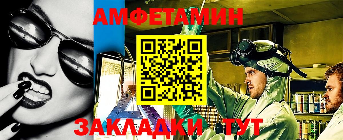 Amphetamine VHQ  Вход с VPN  АМФ  Омск 
