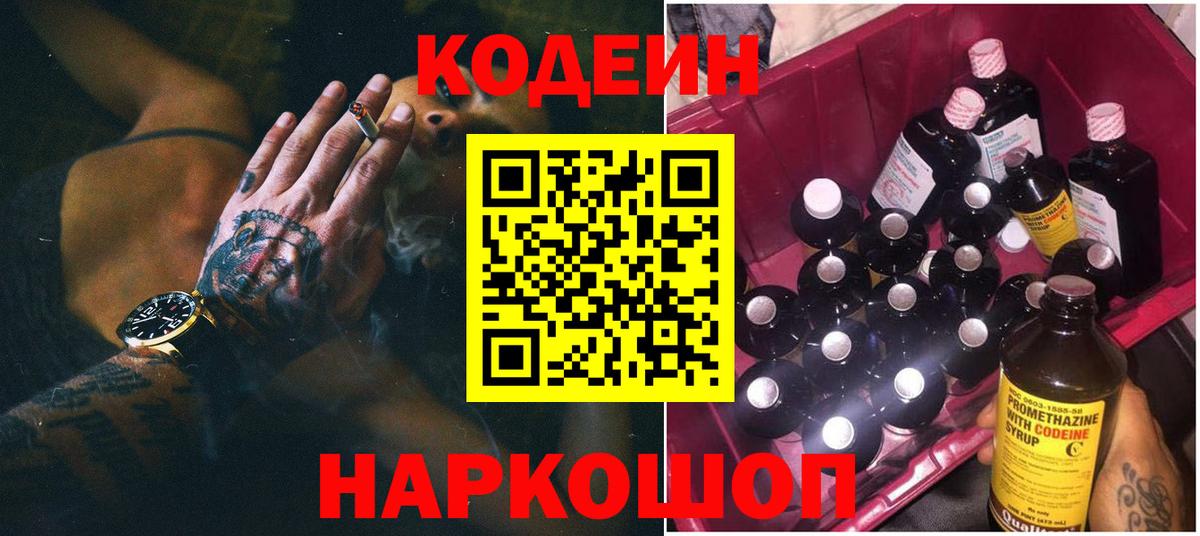 Омск  Кодеин напиток Lean (лин)  Вход с VPN  Кодеин напиток Lean (лин) 