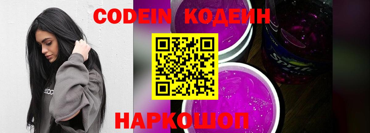 Кодеин напиток Lean (лин) Омск