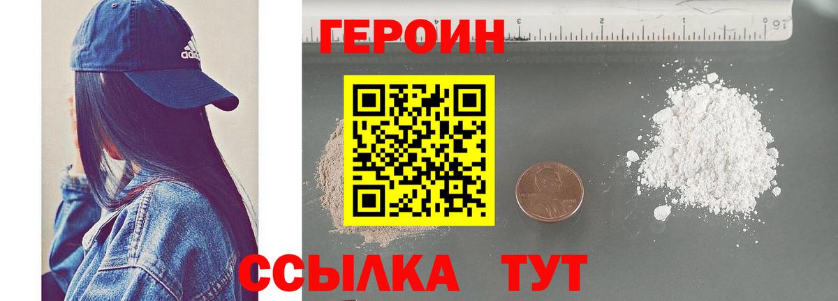 Омск  ГЕРОИН  Вход с VPN  Героин хмурый 