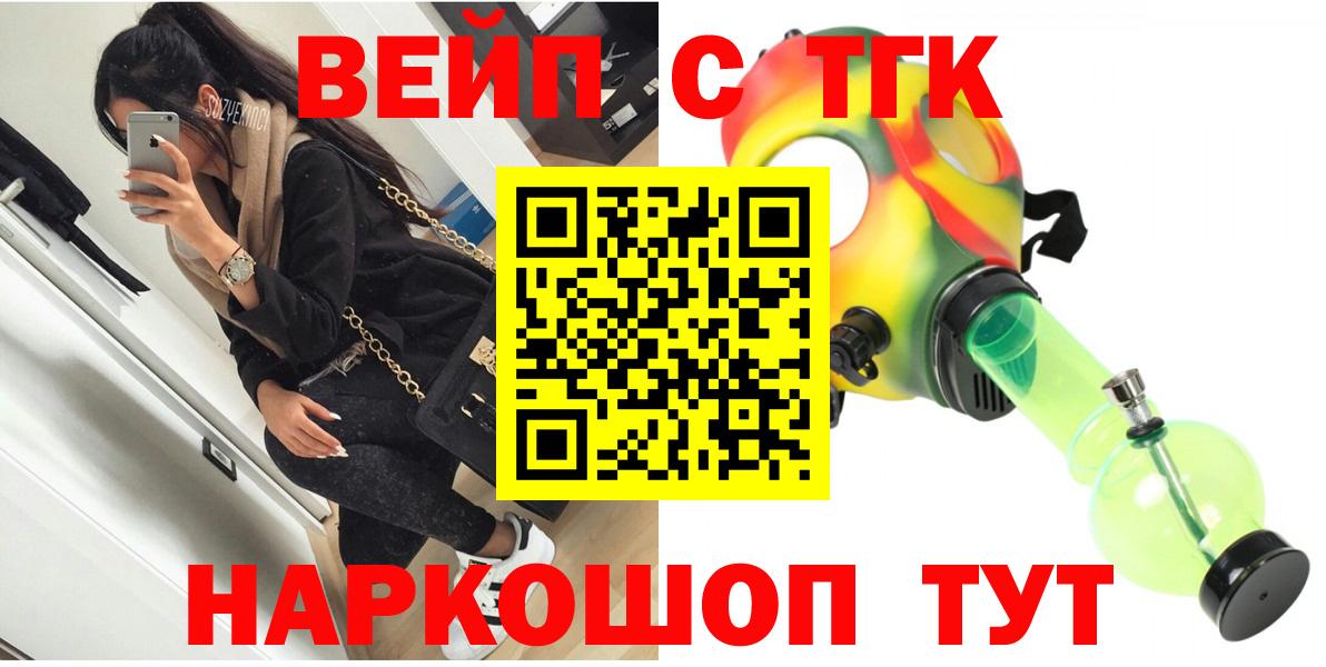 Дистиллят ТГК вейп  Вход с VPN  ТГК жижа  Омск 