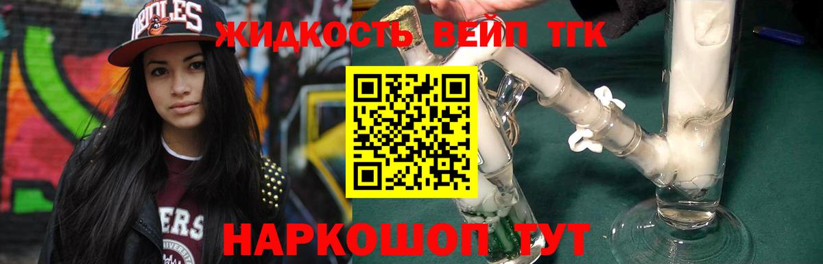 Дистиллят ТГК вейп Омск